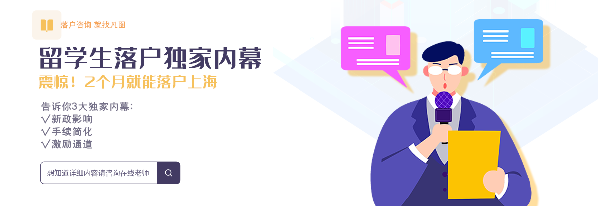 留學(xué)生落戶上海